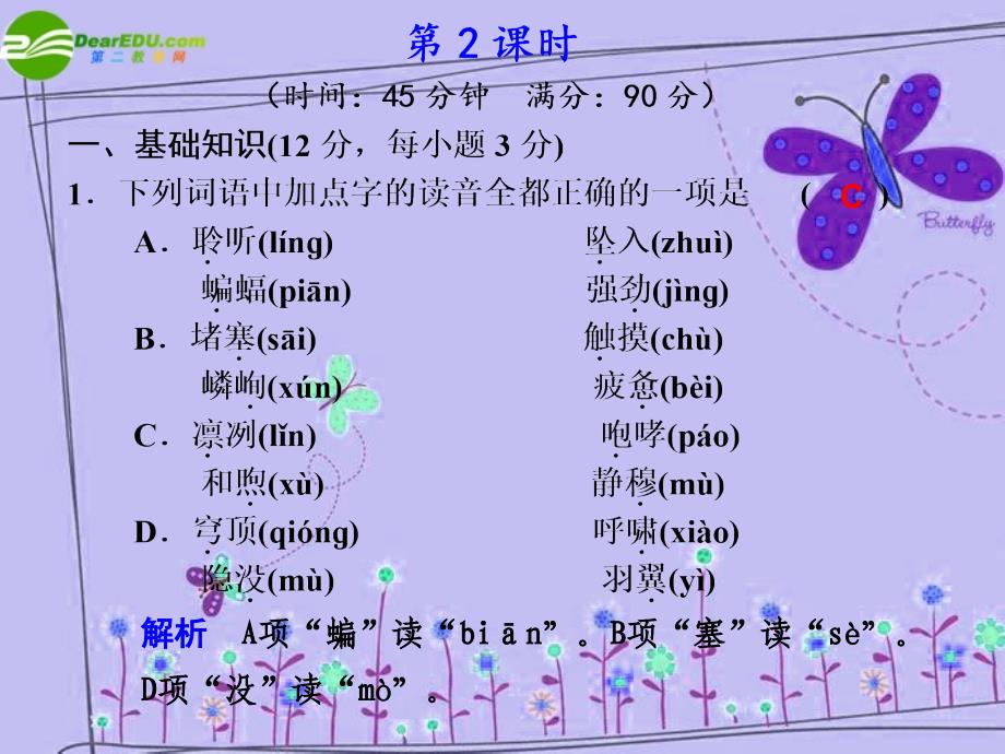 高中语文 读文本—贝多芬田园交响乐 第2课时教学课件 鲁人版必修2_第1页