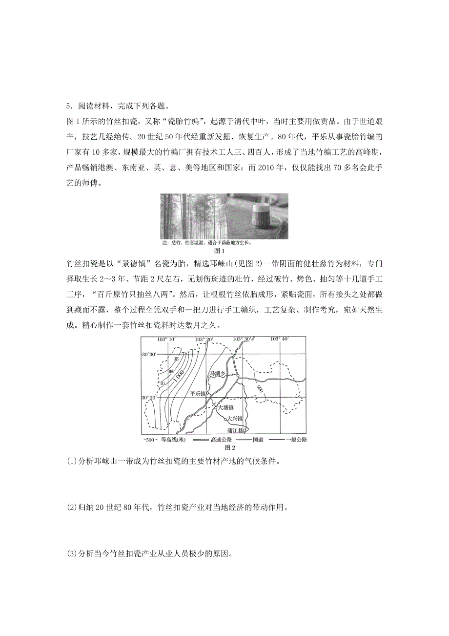 （江苏专版）2019版高考地理大一轮复习 专题六 农业与工业 高频考点50 工业区位主观题规范解答_第4页