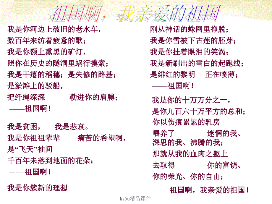 2018届高中语文 1.2.3《祖国啊，我亲爱的祖国》同步备课课件 苏教版必修3_第3页