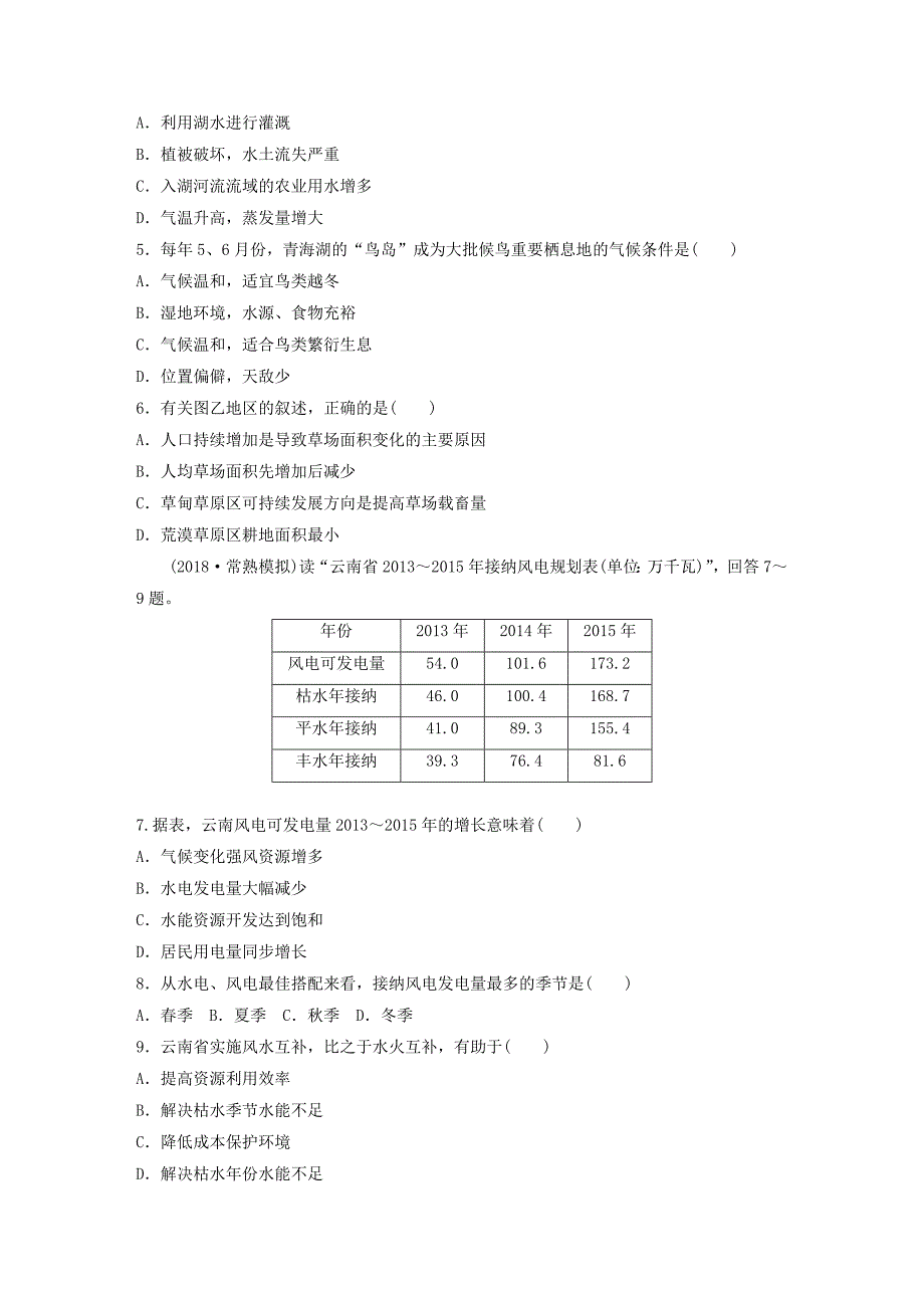 （江苏专版）2019版高考地理 单元阶段检测十四 区域生态环境建设与自然资源综合开发利用_第3页