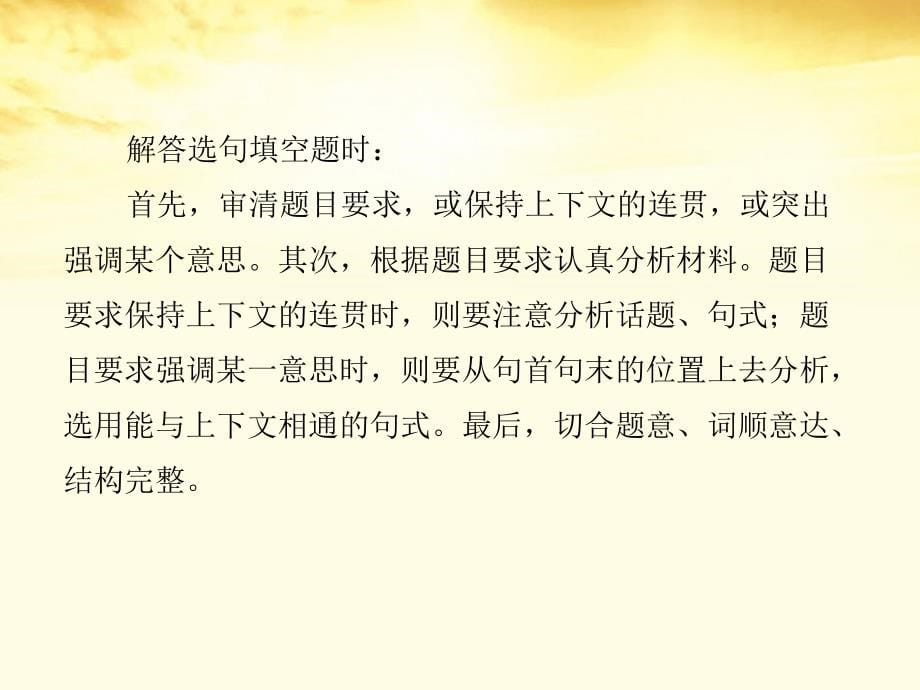 2018高考语文总复习 专题十二句式及修辞精品课件1 新人教版_第5页