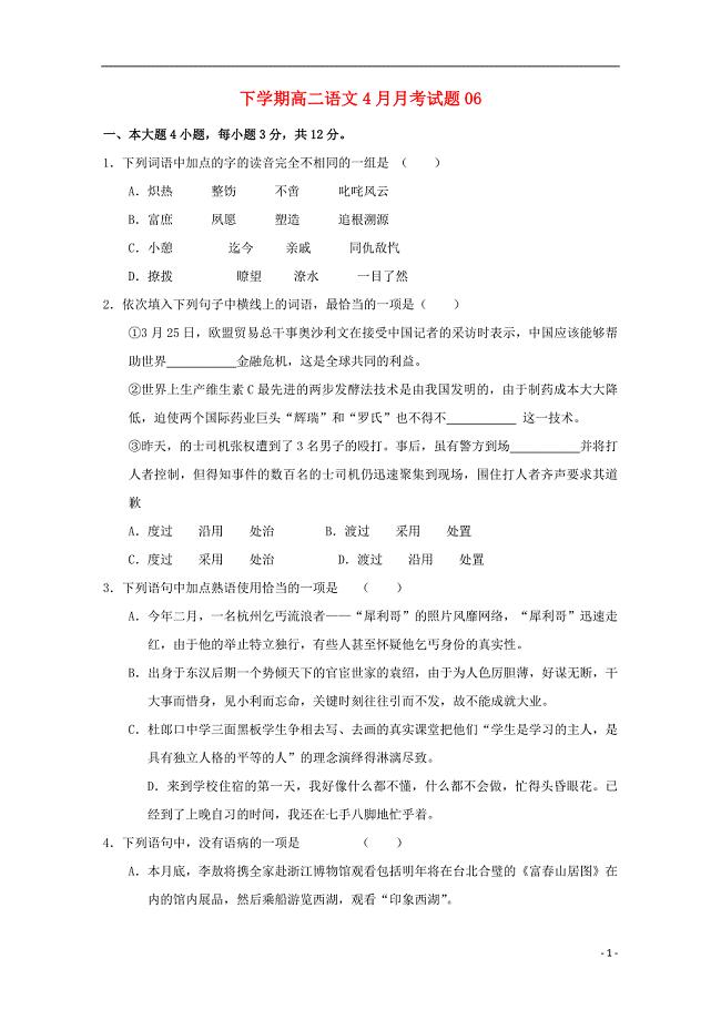 广东省珠海市普通高中2017-2018学年高二语文下学期4月月考试题（3）