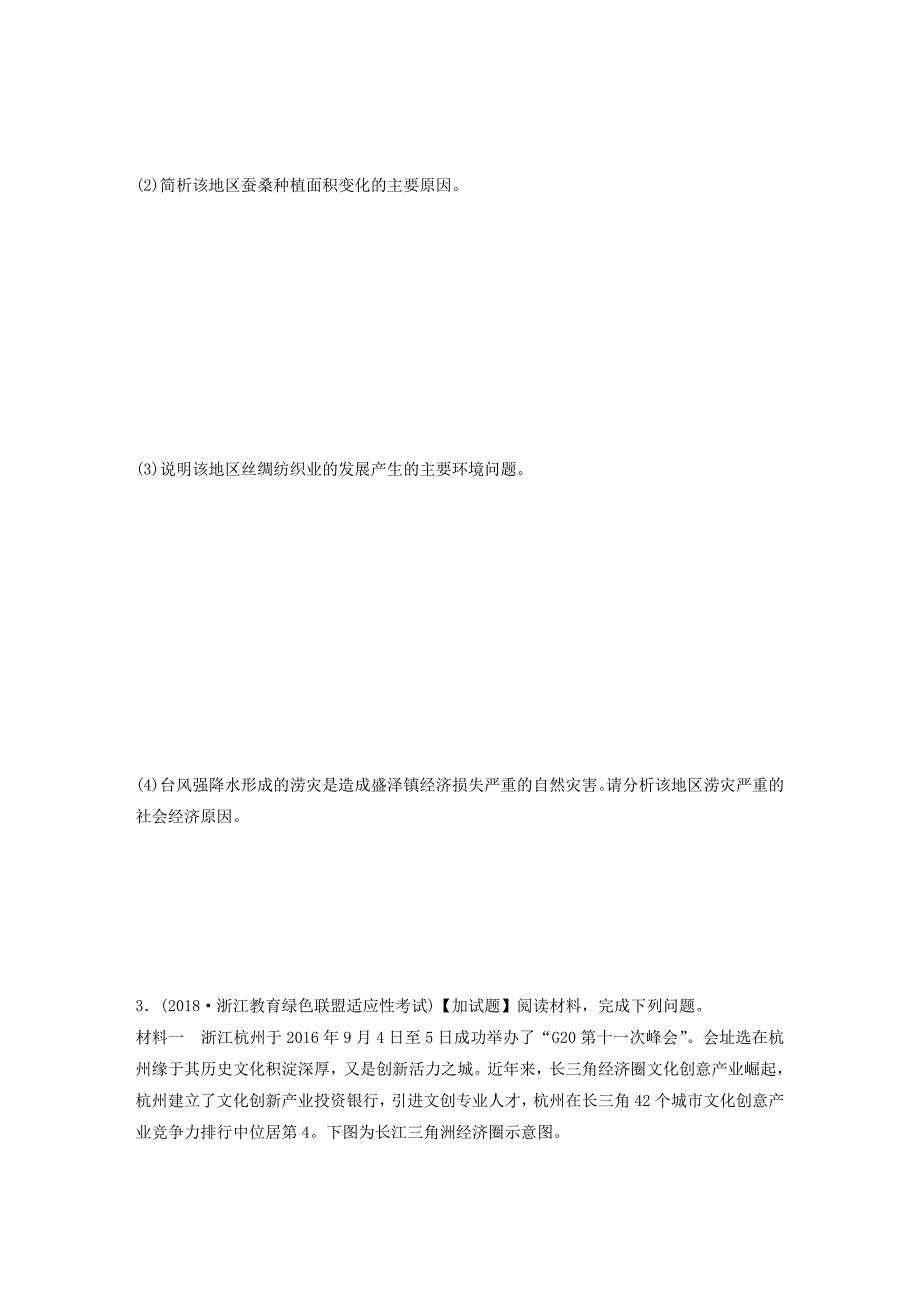 （浙江专版）备战2019高考地理一轮复习 非选择题 分区加试练6 南方地区_第4页