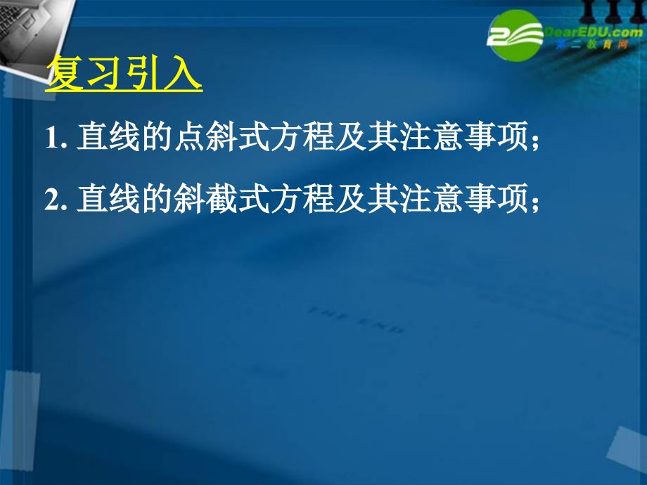 高中数学 全册课件3.2.2直线的两点式方程精品课件 新人教a版必修2_第3页