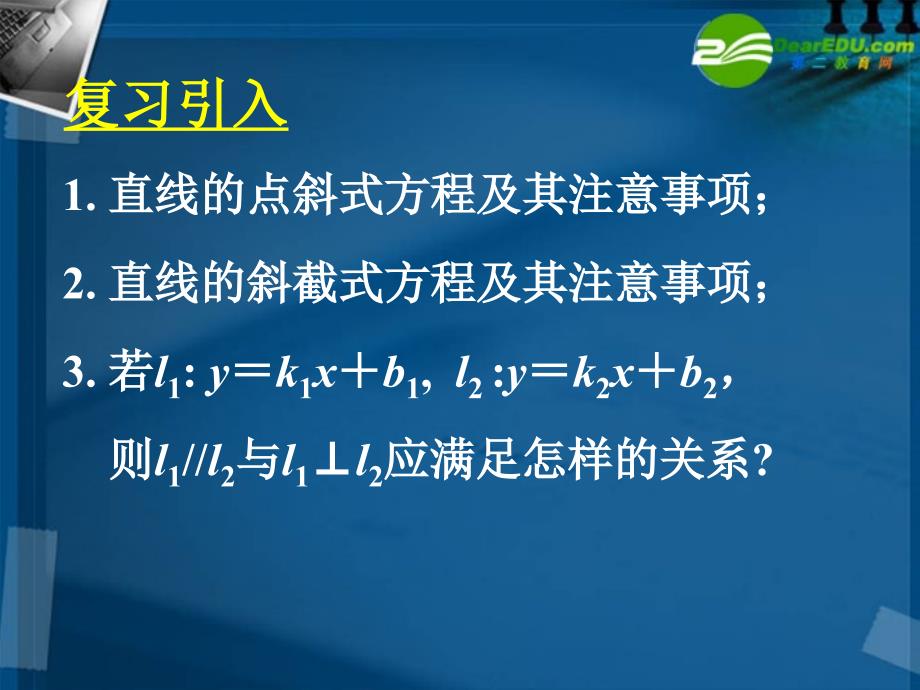 高中数学 全册课件3.2.2直线的两点式方程精品课件 新人教a版必修2_第4页