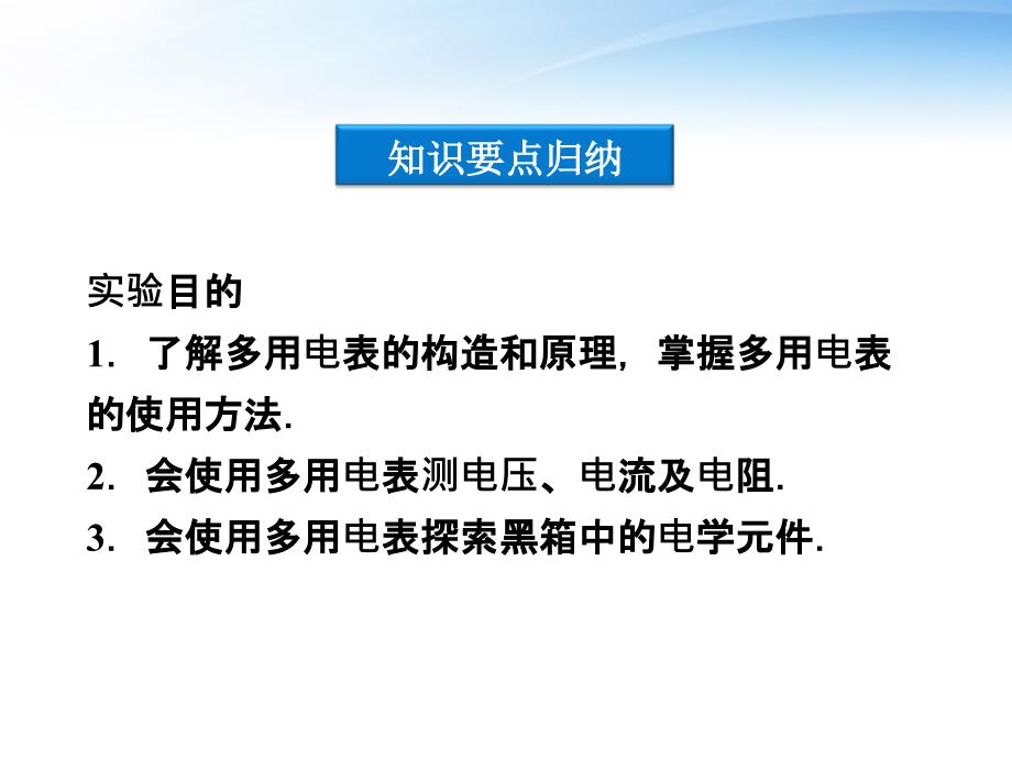 2018届高三物理总复习 实验10 练习使用多用电表课件 鲁科版_第2页