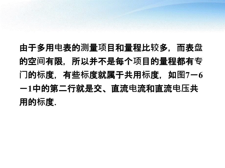 2018届高三物理总复习 实验10 练习使用多用电表课件 鲁科版_第5页