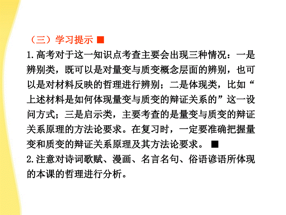 2018届高考政治一轮复习 第8课 唯物辩证法的发展观课件 新人教版必修4_第2页