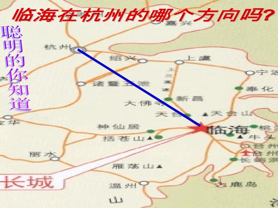 河北省承德县三沟初级中学七年级数学上册 第四章 4.3.3方位角课件 新人教版_第2页