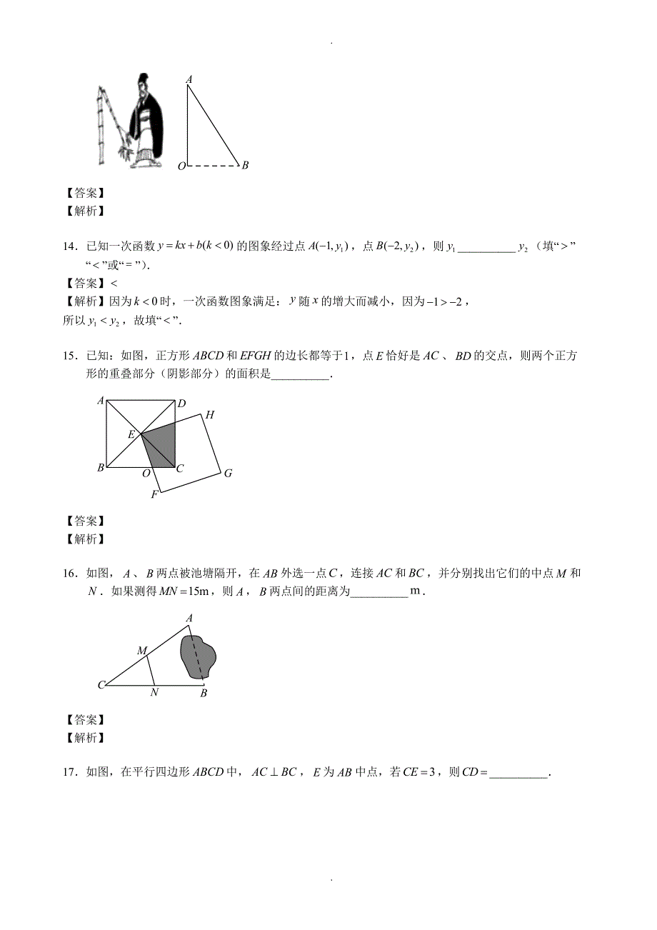 北京西城XX中学2018-2019学年八年级下数学期中测试题-含解析_第4页