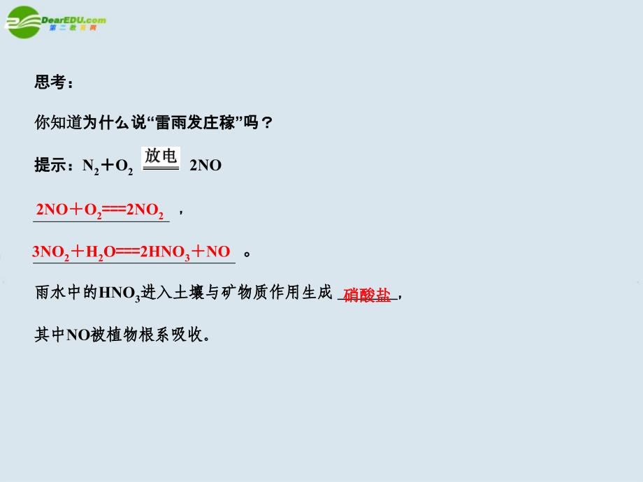 2018届高考化学一轮复习 第4章 非金属及其化合物 第1课时 氮的氧化物 硝酸课件_第4页