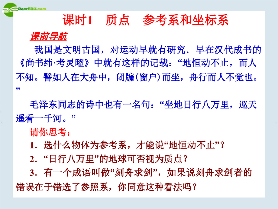 2018届高考物理一轮复习 跨越高考讲座课件 新人教版_第3页