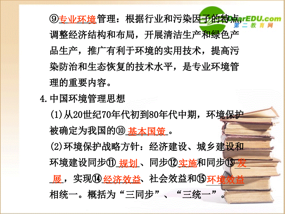 2018届高中地理一轮复习 第5课时 环境管理课件 湘教版选修6_第3页