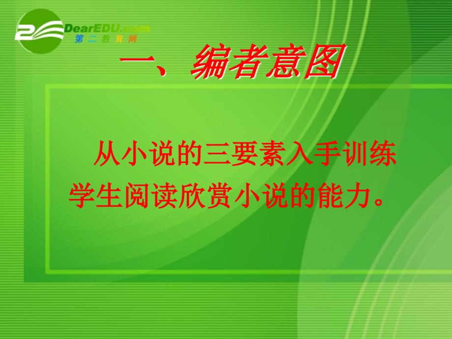 高中语文《项链》说课课件 人教版第四册_第2页