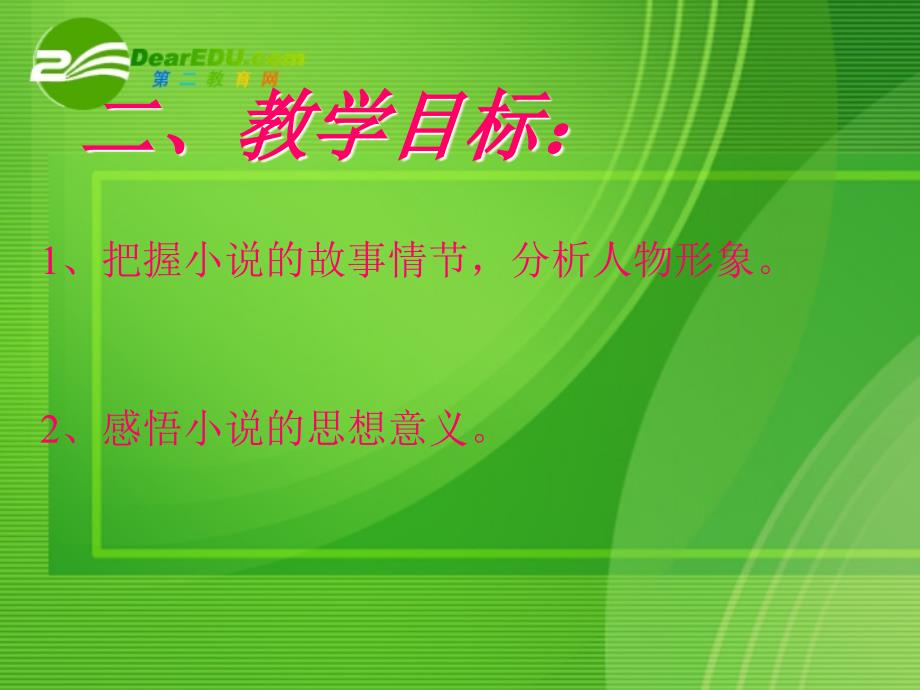 高中语文《项链》说课课件 人教版第四册_第3页