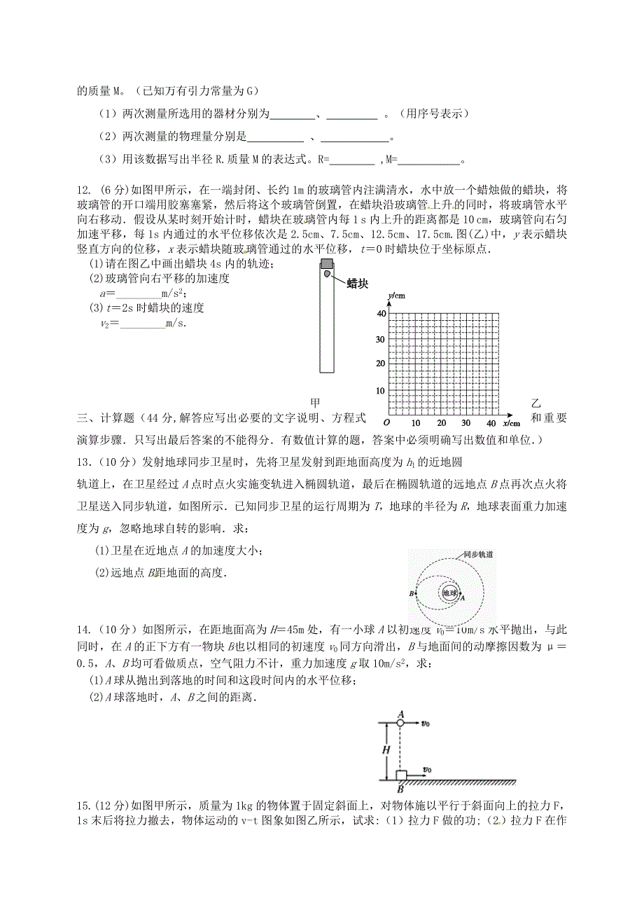 江西省2015-2016学年高一物理下学期第一次月考试题（1-4班）_第3页