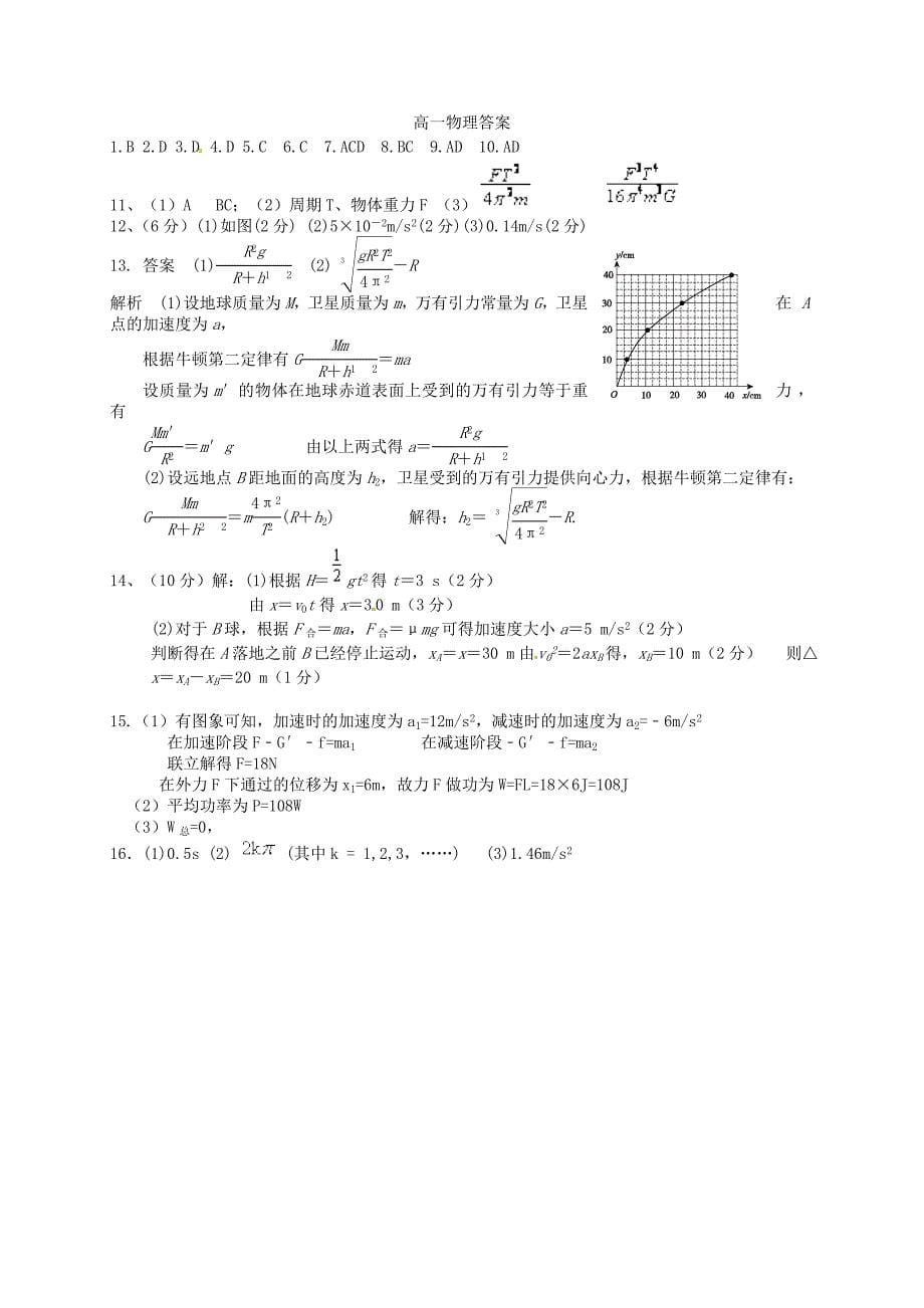 江西省2015-2016学年高一物理下学期第一次月考试题（1-4班）_第5页