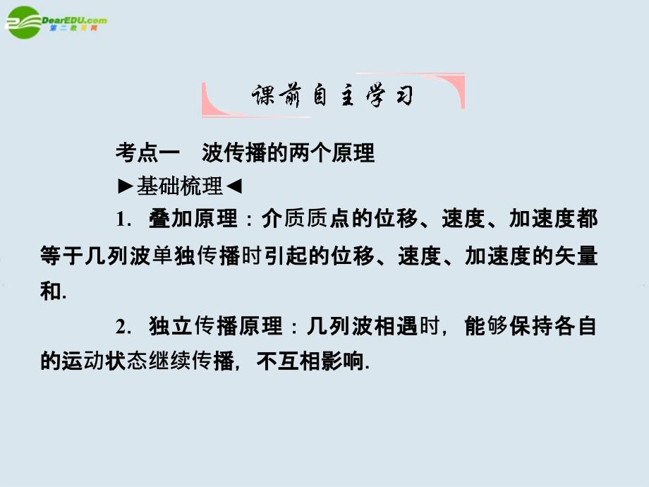 高中物理 课时42　波的干涉和衍射课件 新人教版_第2页