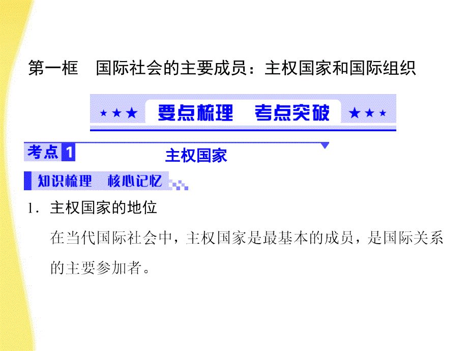 2018届高考政治一轮复习 4.8走近国际社会课件 新人教必修2_第3页