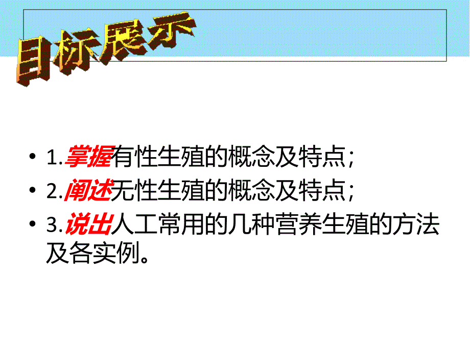 19.3植物的生殖方式 课件6（生物北师大版八年级上册）.ppt_第4页