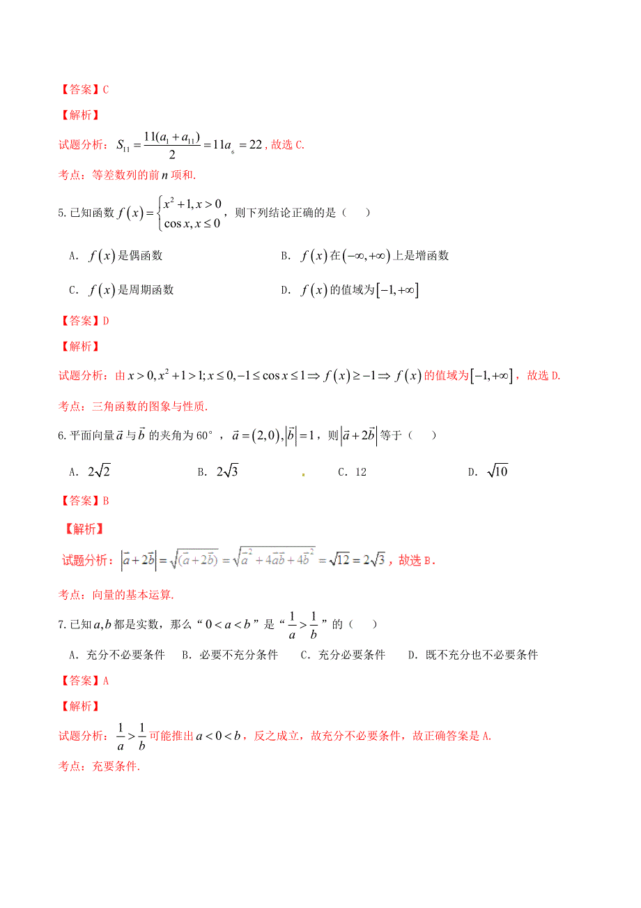 河南省2017届高三数学上学期期中试题 理_第2页