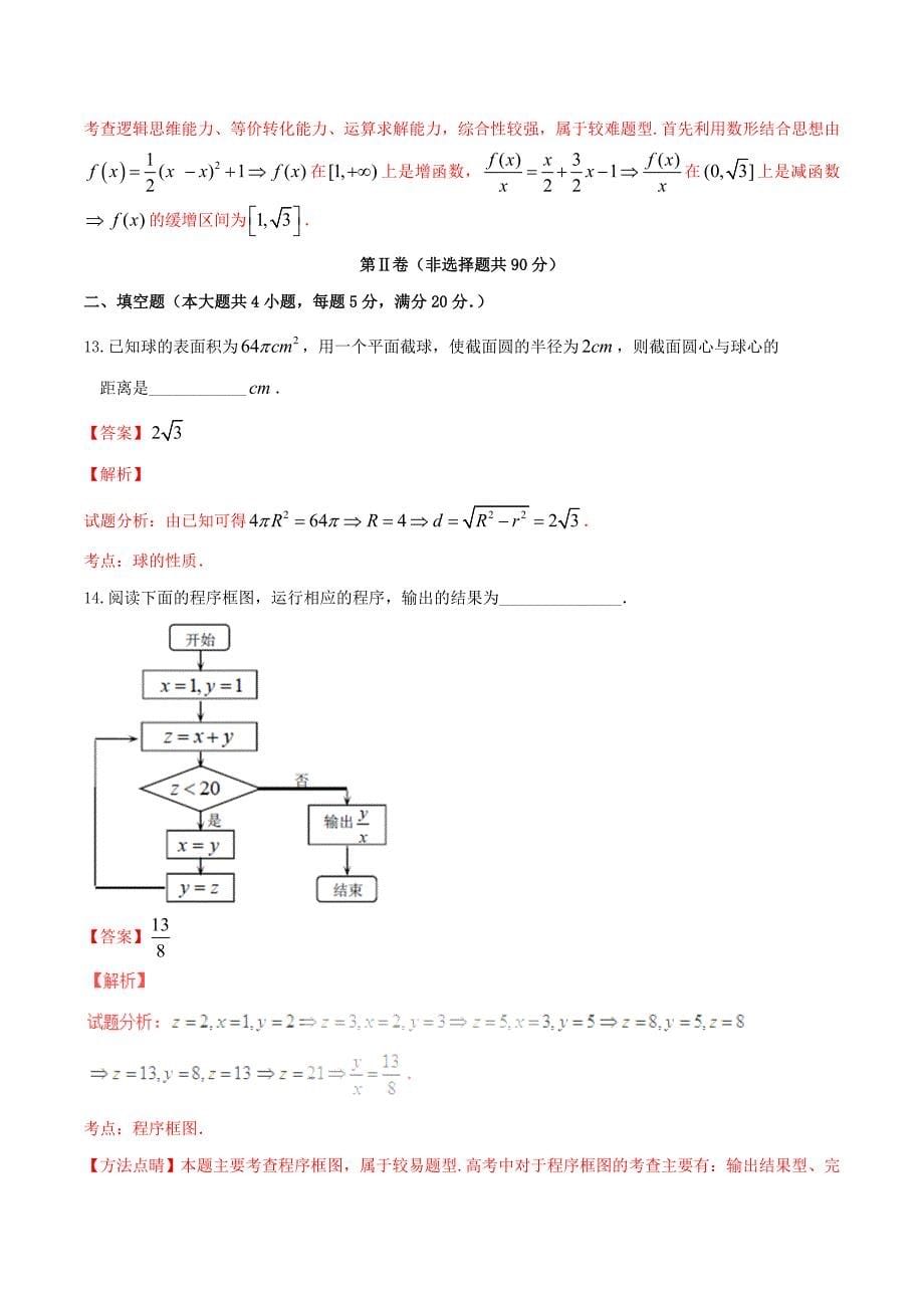 河南省2017届高三数学上学期期中试题 理_第5页