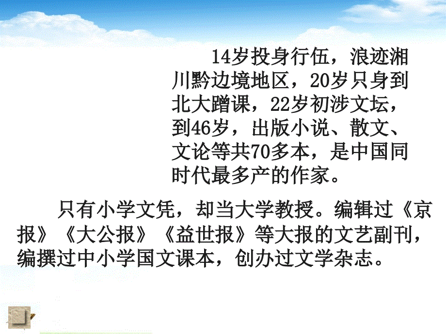 高中语文 《边城 》课件 新人教版必修5_第3页