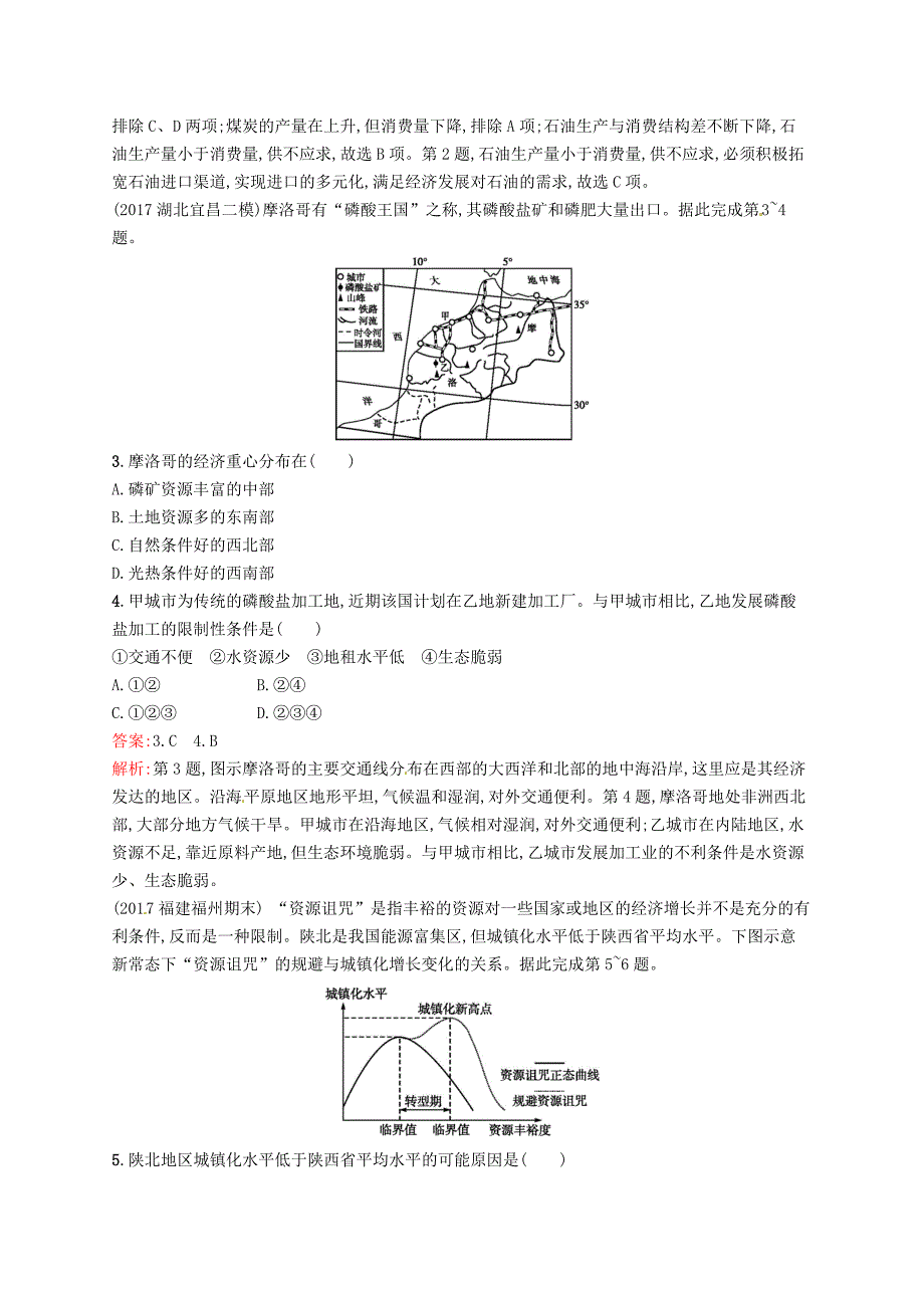 （福建专用）2019届高考地理一轮复习 第十五章 区域自然资源综合开发利用 课时规范练30 能源资源的开发 新人教版_第2页