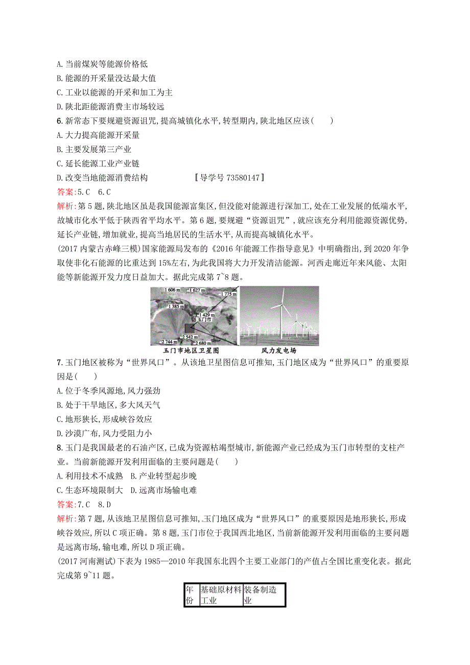 （福建专用）2019届高考地理一轮复习 第十五章 区域自然资源综合开发利用 课时规范练30 能源资源的开发 新人教版_第3页