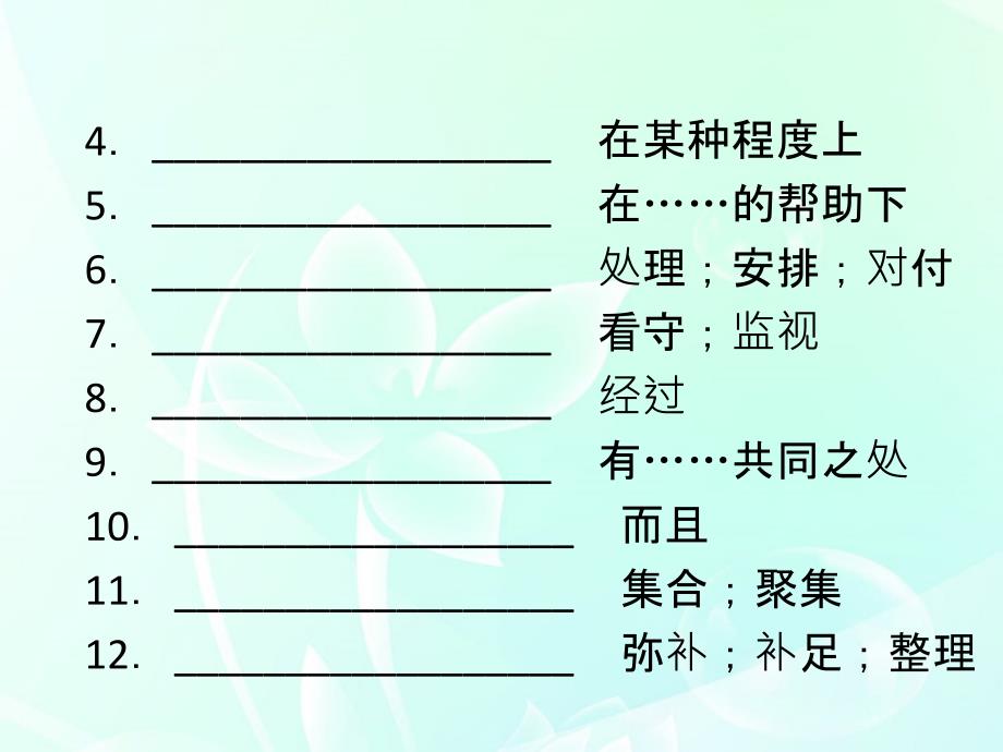 2018届高考英语一轮复习 unit 3 computers学时2重点短语课件 新人教版必修1_第2页