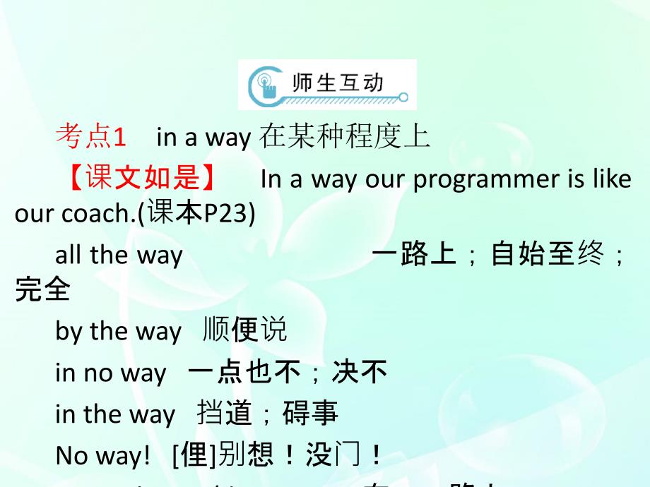 2018届高考英语一轮复习 unit 3 computers学时2重点短语课件 新人教版必修1_第4页