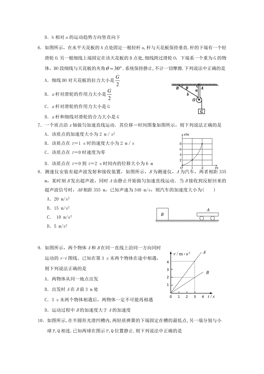 湖北剩州市沙市区2017-2018学年高一物理上学期期中试题_第2页