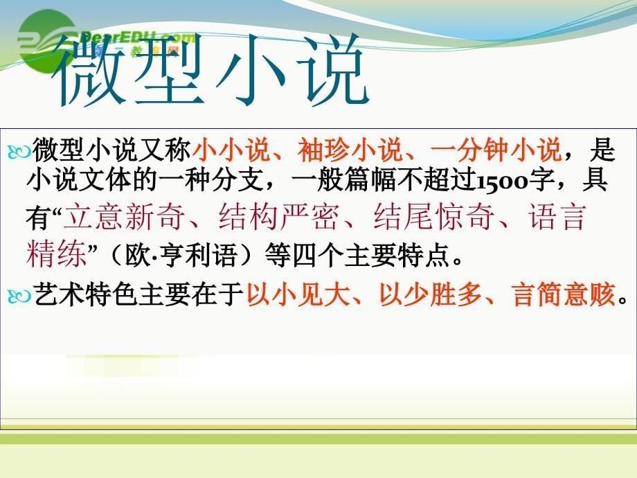 高中语文 《等待散场》课件 粤教版必修3_第5页