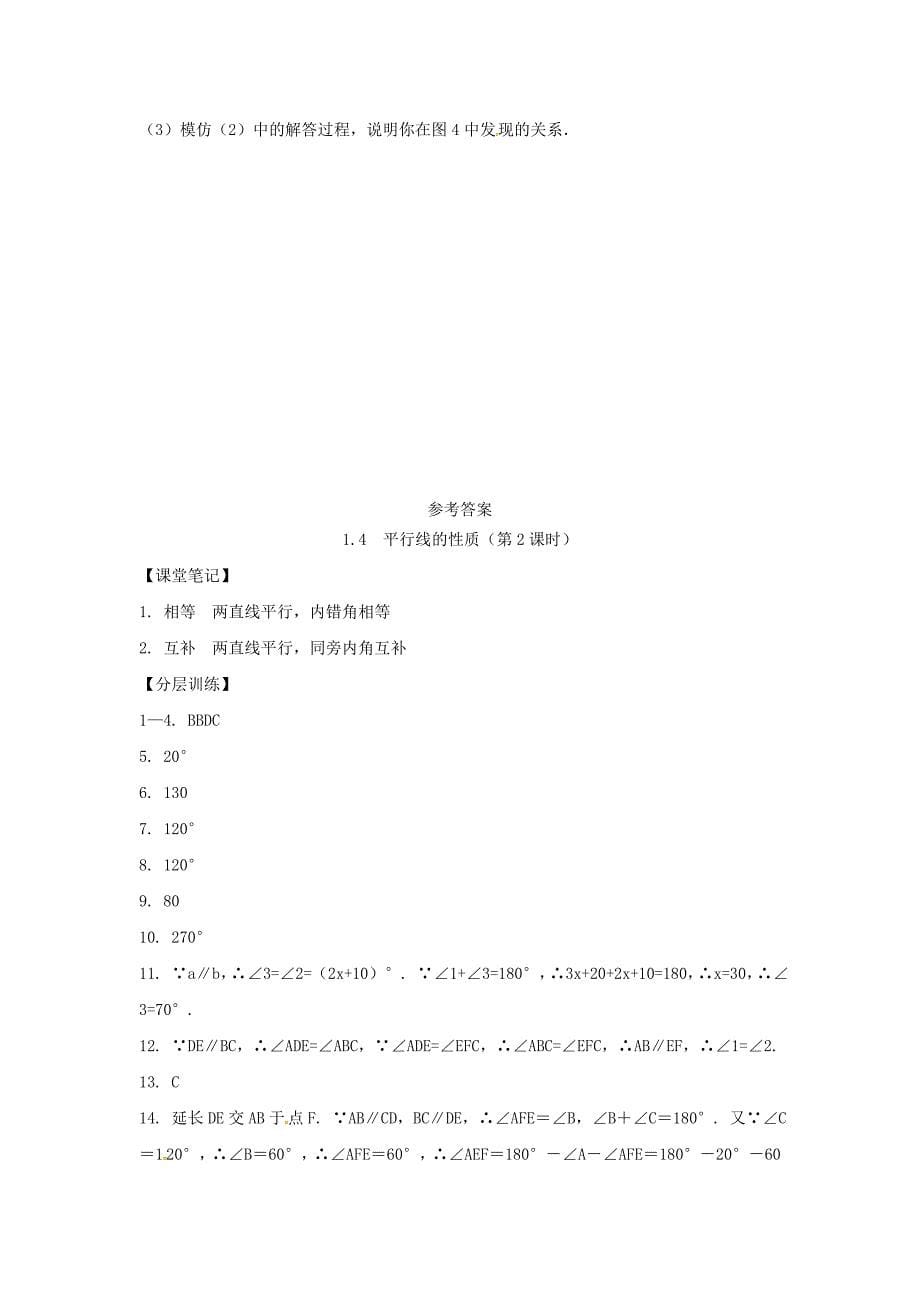 浙江省嘉兴市秀洲区七年级数学下册第1章平行线1.4平行线的性质第2课时练习新版浙教版_第5页