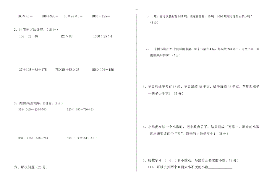 (人教版)官渡区2019年春期四年级数学下册期中检测试卷_第2页