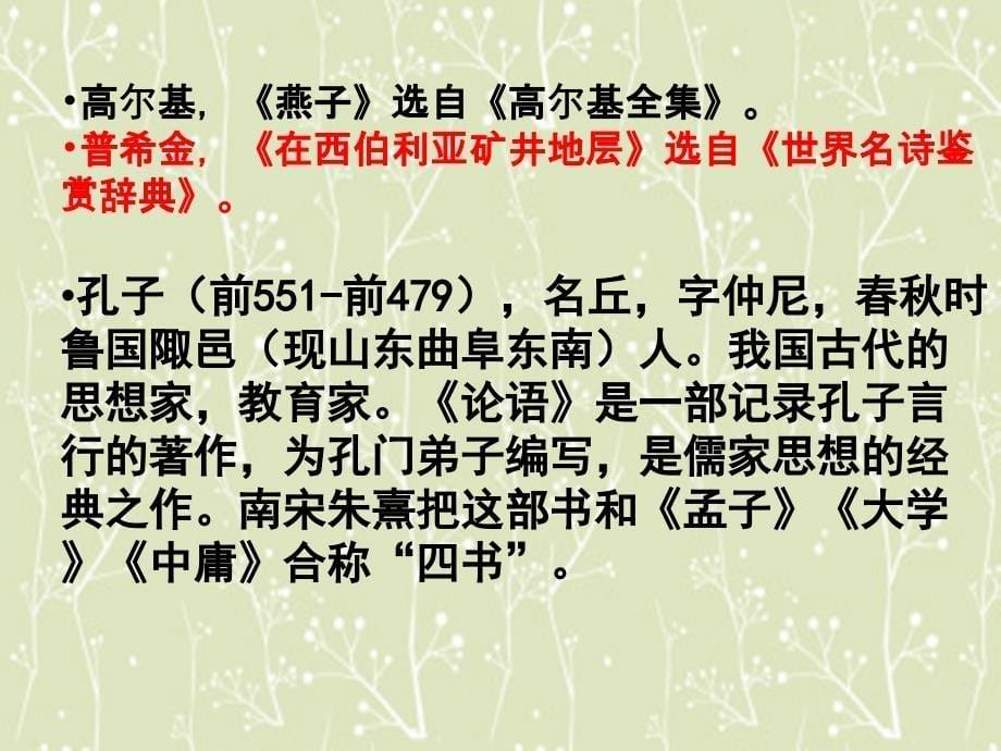 广东省中大附中三水实验学校八年级语文上册 趣味语文课件三 新人教版_第5页