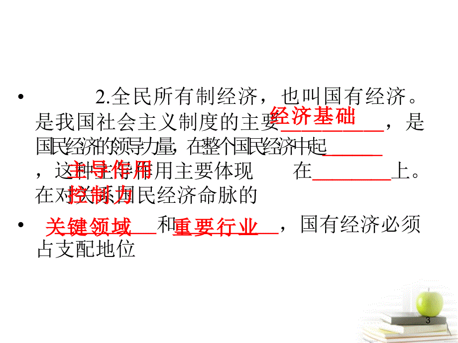 2018届高考政治第一轮考点总复习课件17_第3页