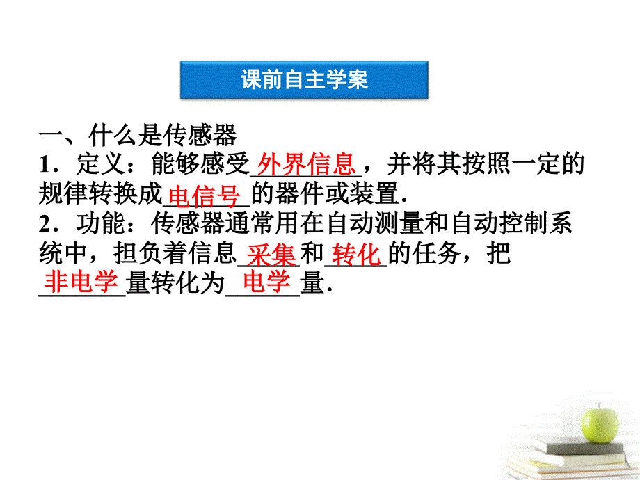 2018高中物理 5.1　揭开传感器的“面纱”5.2　常见传感器的工作原理 课件 鲁科版选修3-2_第4页