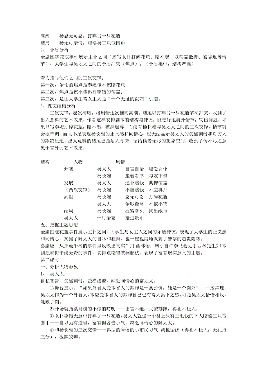 2.1《三块钱国币》教案 冀教版九年级下 (3).doc_第2页