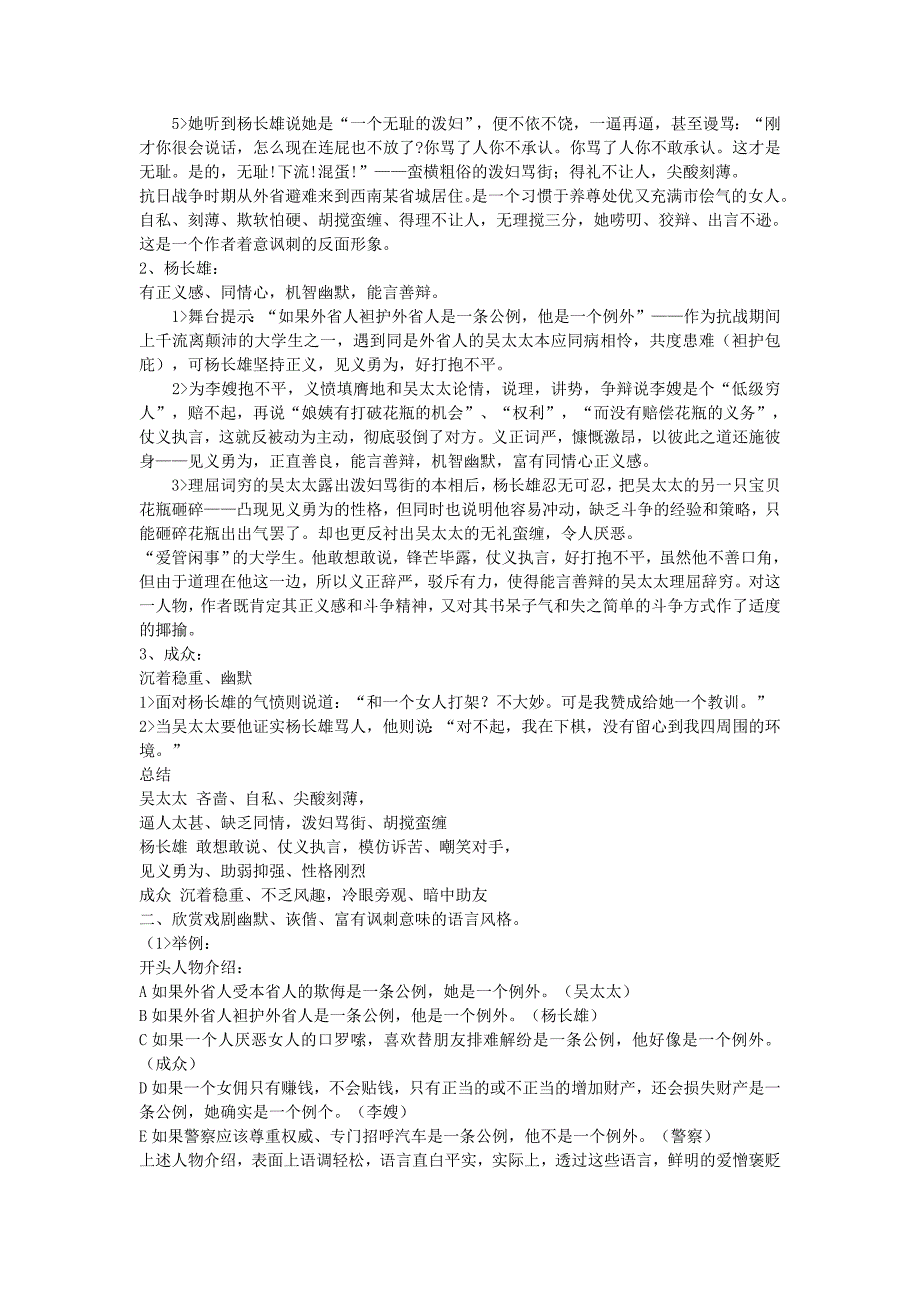 2.1《三块钱国币》教案 冀教版九年级下 (3).doc_第3页