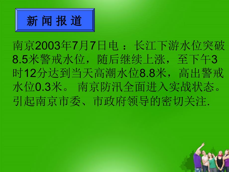 山西省太原37中七年级数学 《2.7 水位的变化》课件_第3页