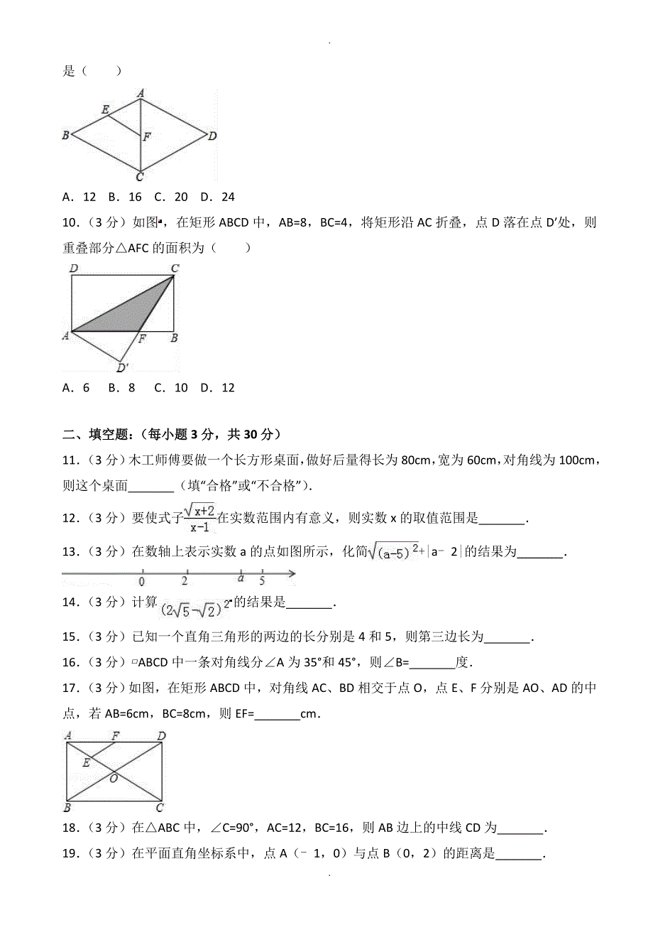 2018-2019学年定西市临洮县八年级下册期中数学试卷-附答案_第2页