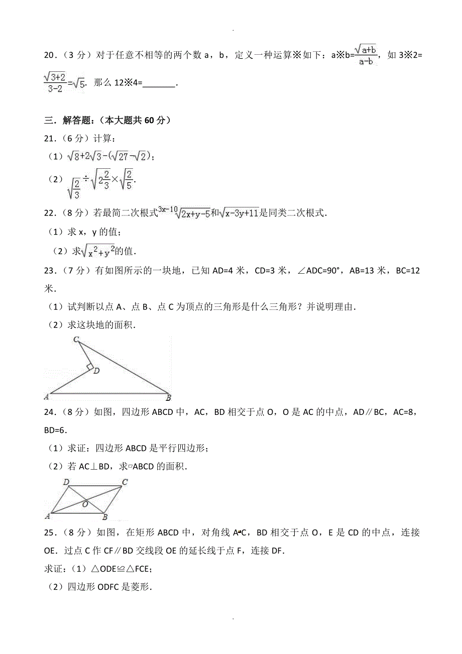 2018-2019学年定西市临洮县八年级下册期中数学试卷-附答案_第3页