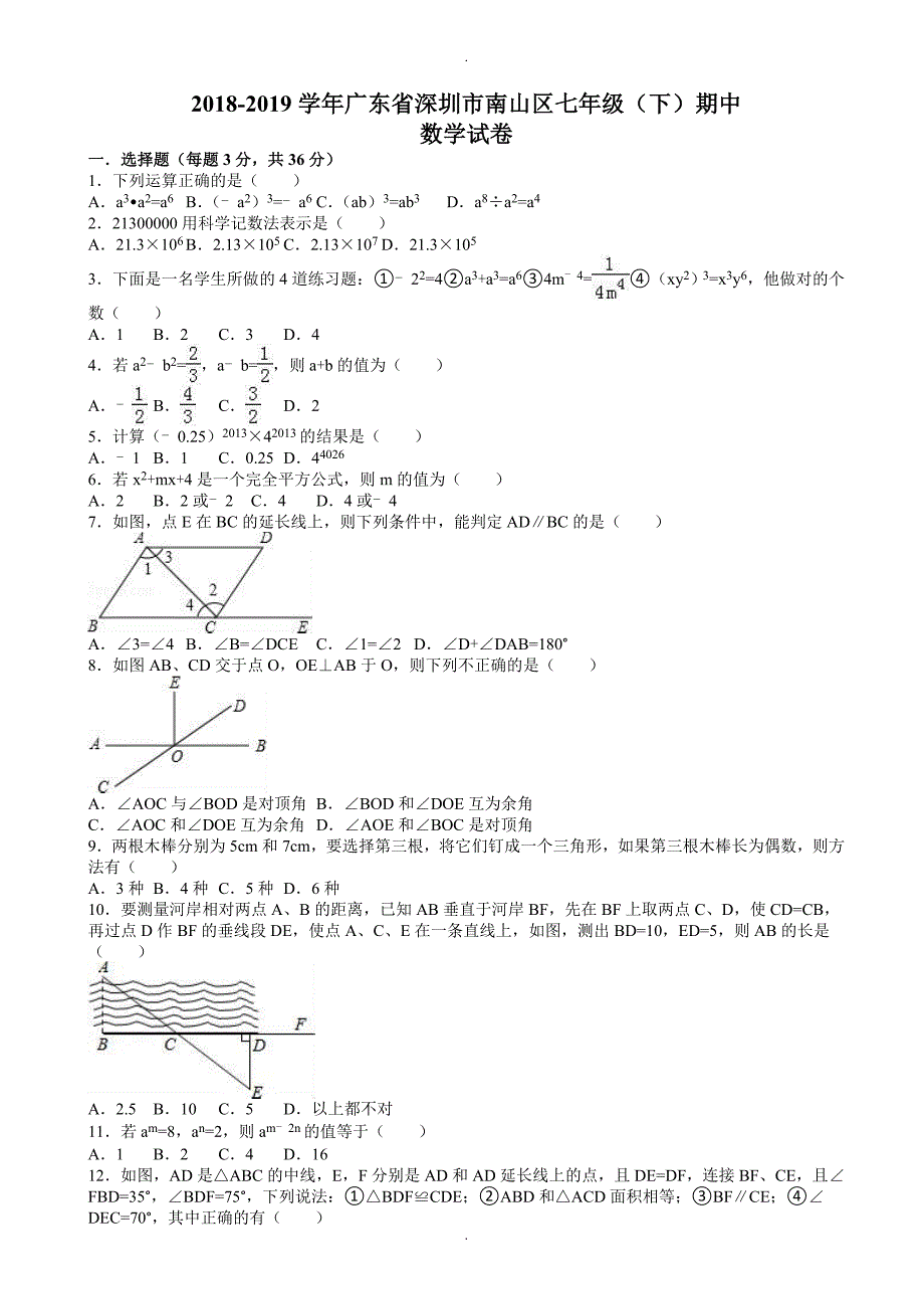 广东省深圳市南山区2018-2019学年七年级下期中数学测试卷-附答案_第1页