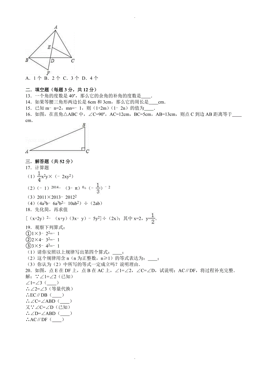 广东省深圳市南山区2018-2019学年七年级下期中数学测试卷-附答案_第2页