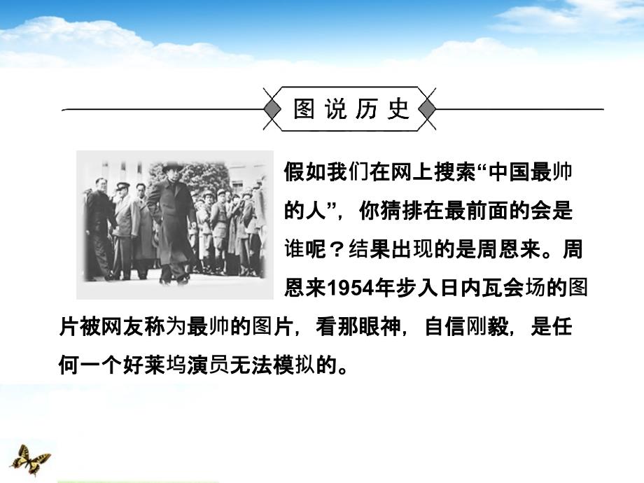 2018年高中历史 专题五 一《新中国初期的外交》同步课堂课件 人民版必修1_第3页