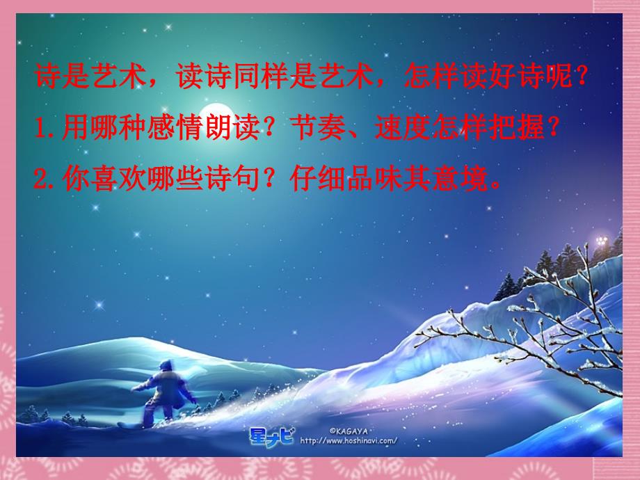 甘肃省张掖市第六中学七年级语文上册 天上的街市课件 北师大版_第4页