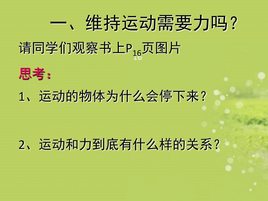 山东省滨州市邹平实验中学八年级物理下册《8.1 牛顿第一定律》课件1 鲁教版_第3页