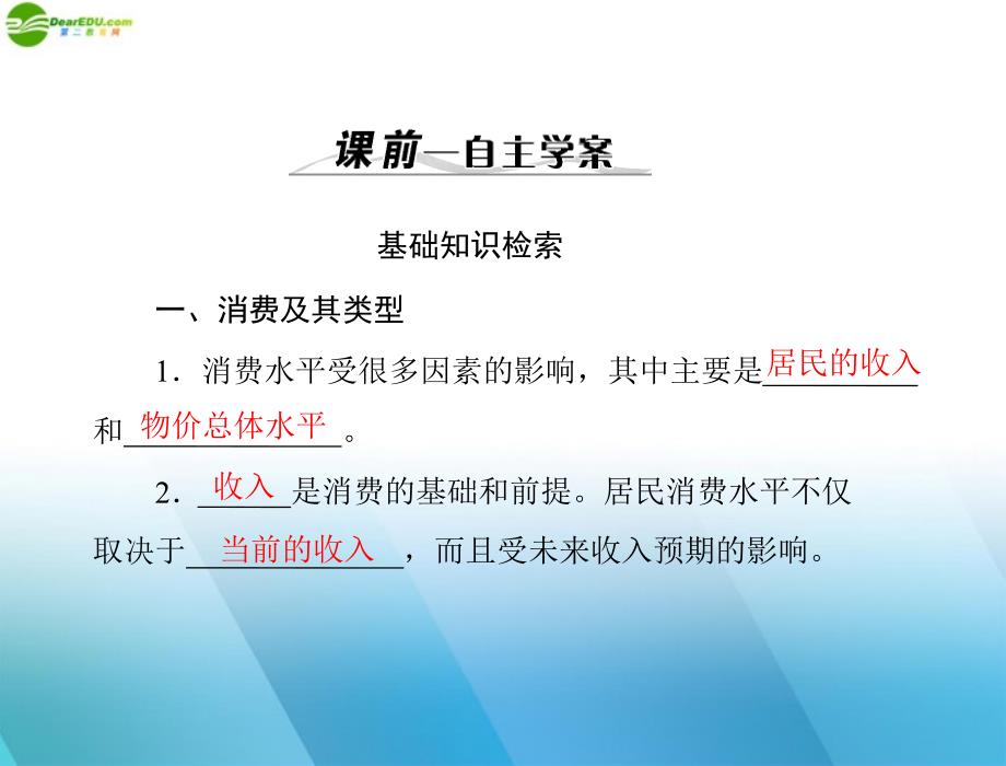 2018年高考政治一轮复习 第一部分 第一单元 第3课 多彩的消费课件 新人教版必修1_第2页