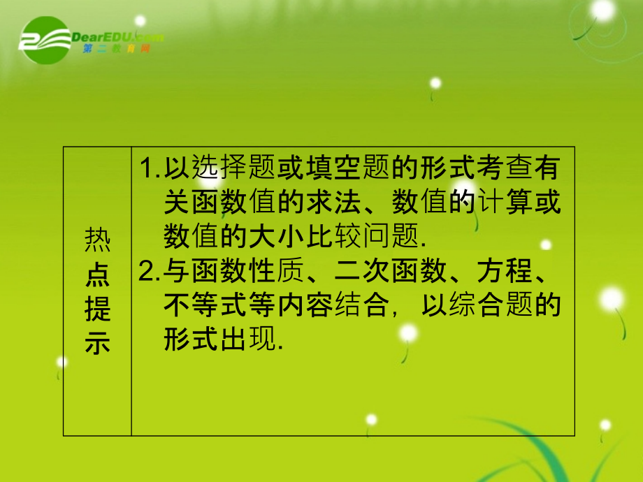 高三数学一轮复习 第二章 第五节 指数、指数函数课件 理（全国版）_第3页